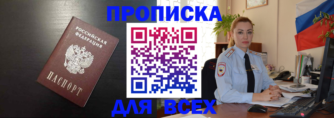 прописка для работы в Мамадыше